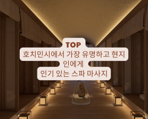 호치민 마사지